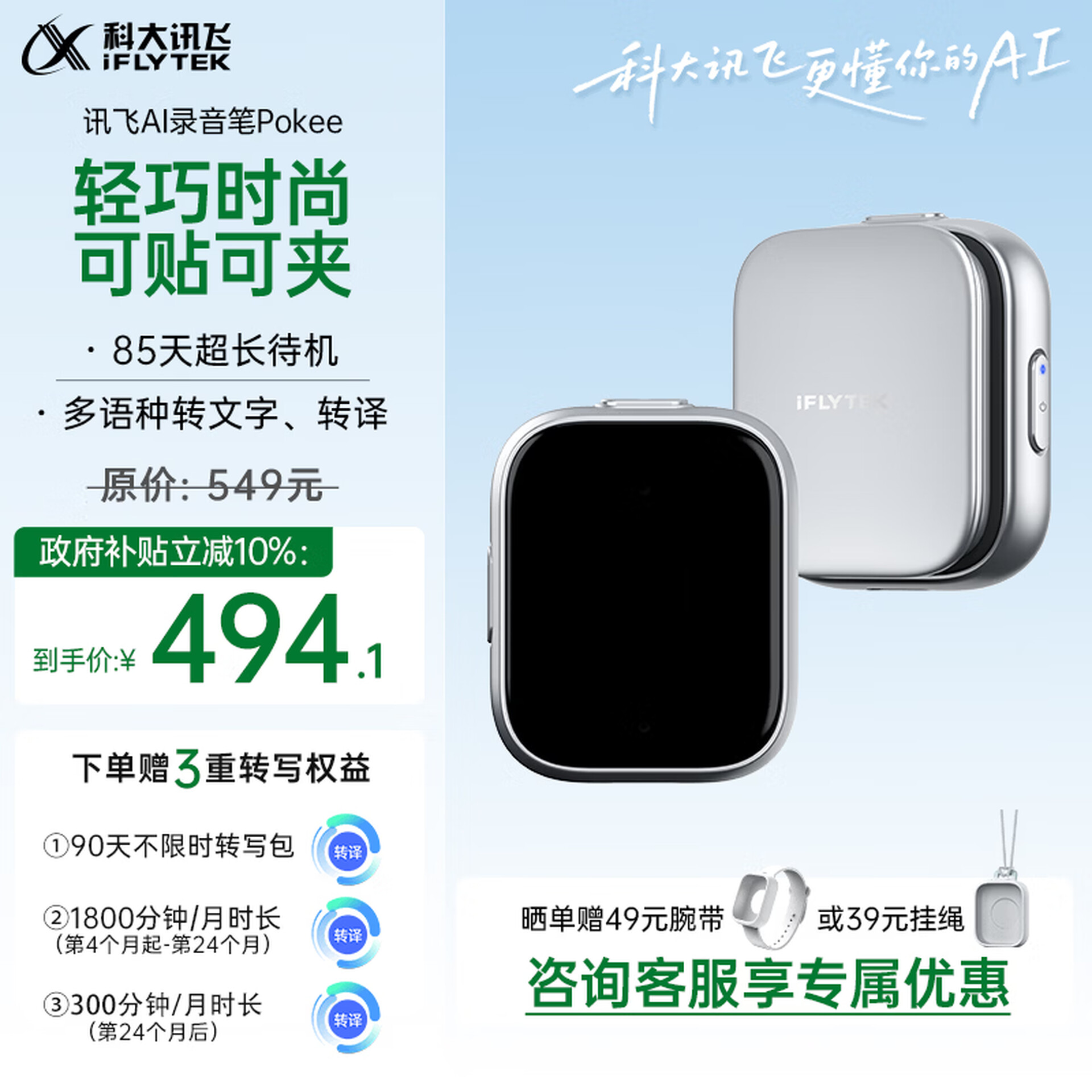 科大讯飞AI录音笔Pokee 小巧便携录音笔豆卡片 讯飞转文字会议纪要会议记录神器录音设备耳机