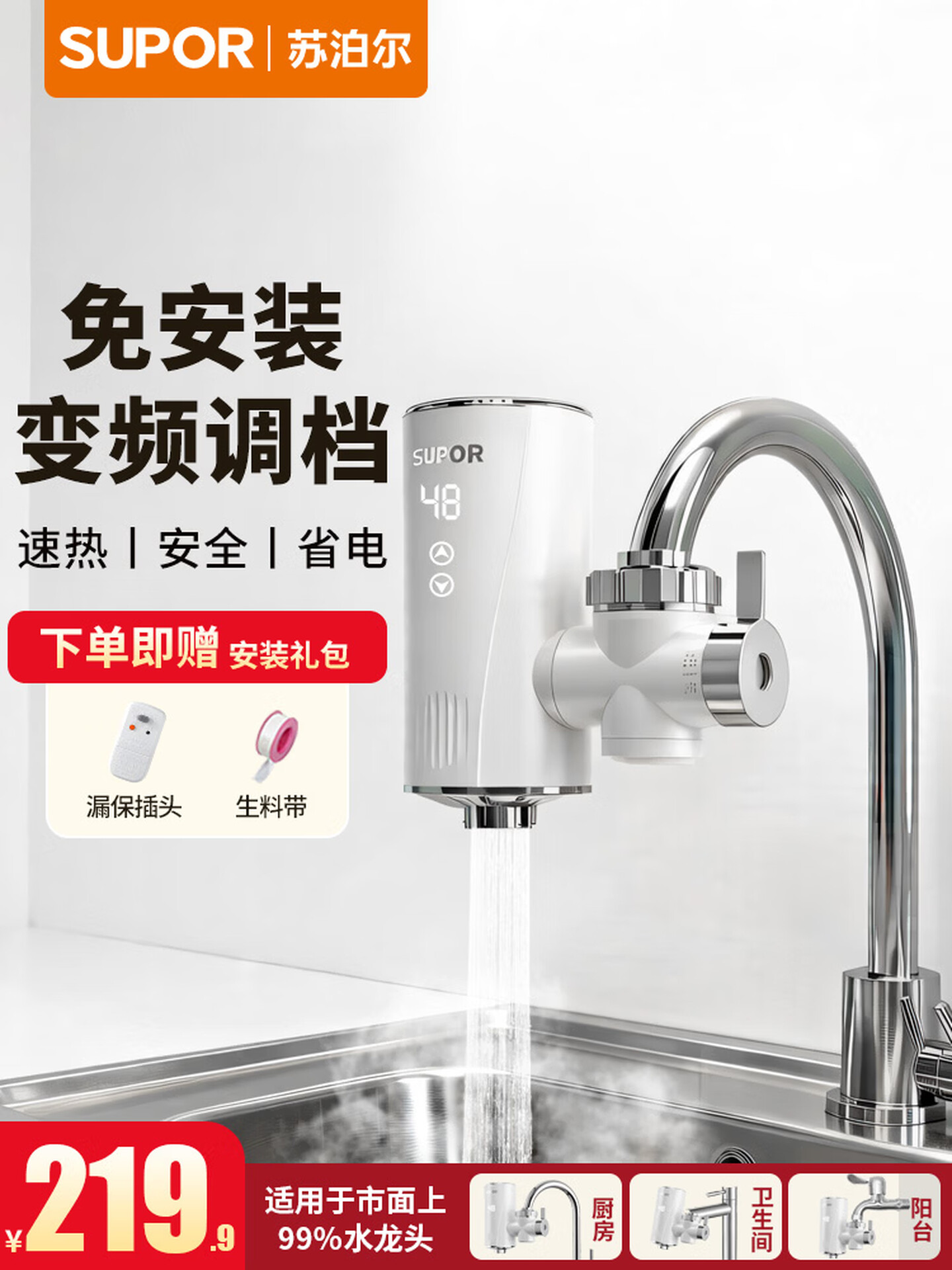 苏泊尔（SUPOR）电热水龙头速热家用即热式免安装变频恒温快速加热厨宝小型电热水器冷热两用