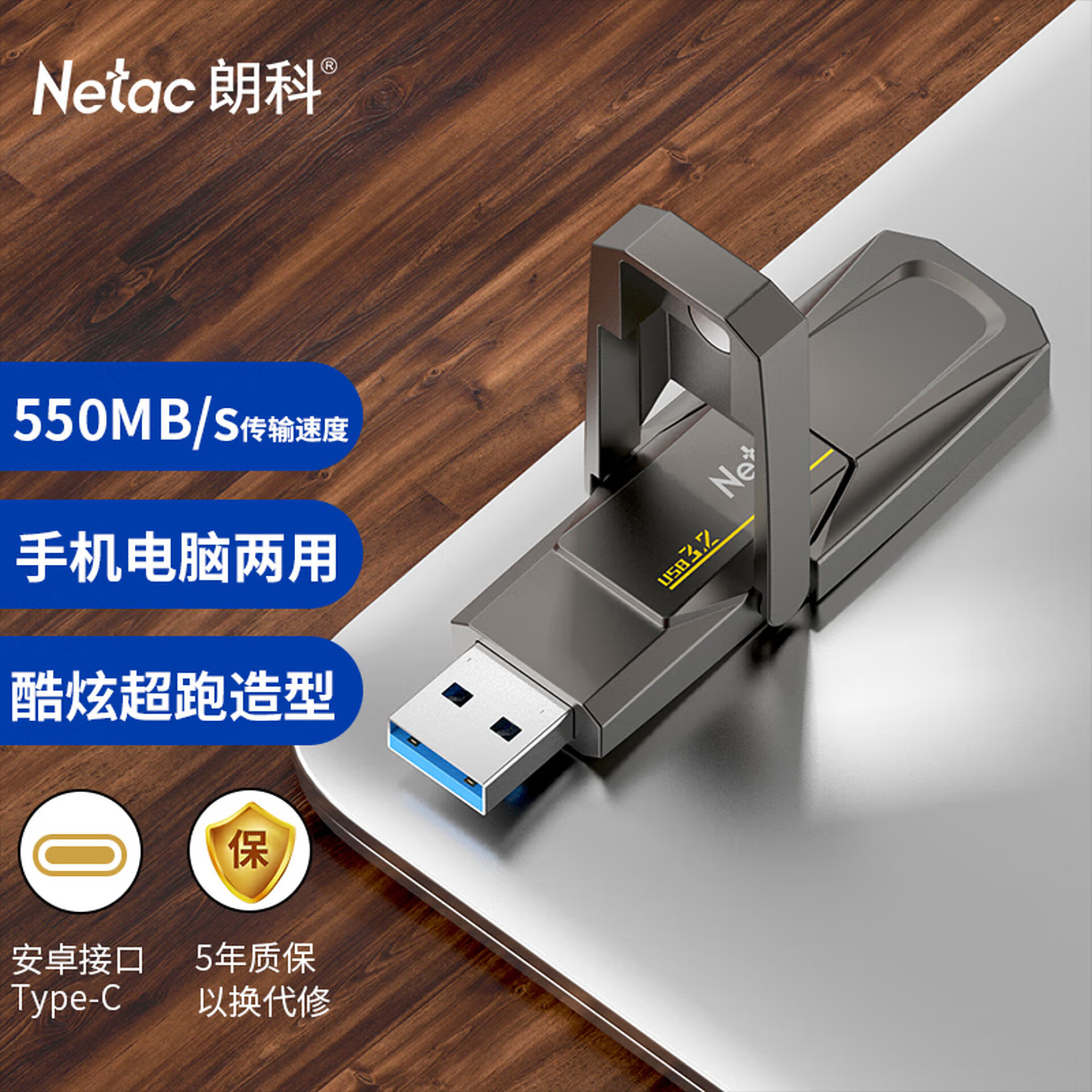 朗科Netac 512GB USB3.2 固态U盘 US5 TypeC双接口U盘 读530MB s 写450MB s 手机电