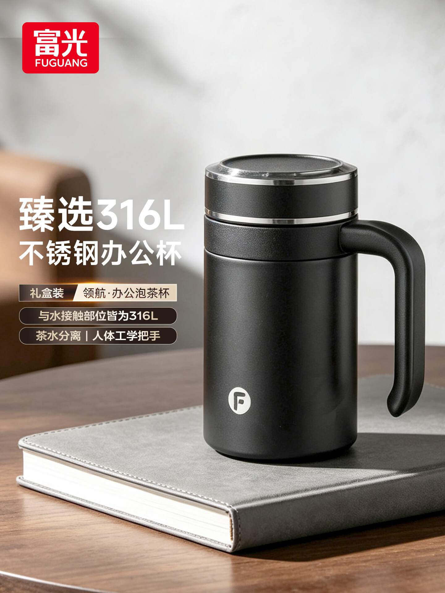 富光桌面保温杯316L不锈钢茶水分离男女士大容量办公商务水杯子带把手