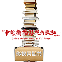 中国广播影视出版社有限公司