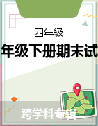 四川省成都市雙流區(qū)2022-2023學(xué)年四年級(jí)下冊(cè)期末試卷