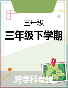 浙江省杭州市蕭山區(qū)2021-2022學年三年級下學期期中階段性質(zhì)量檢測試卷