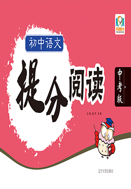 九年級全冊初三語文【天源圖書】閱讀專項訓(xùn)練