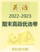 【金牌题库】2022-2023学年三年级下册英语期末真题优选卷（人教PEP版）