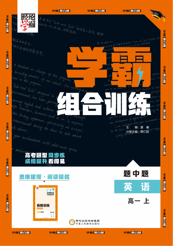 【學霸題中題】2024-2025學年高一英語上冊學霸組合訓練