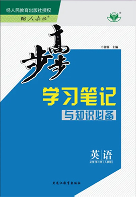 【步步高】2023-2024學(xué)年高一英語必修第三冊（人教版2019）