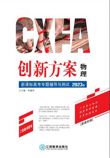 【创新方案】2023高考物理二轮复习专题辅导与测试（新教材）