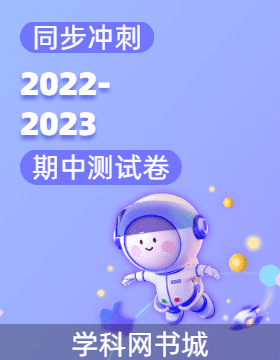 【同步冲刺】2022-2023学年初中期中测试卷