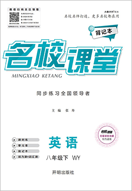 2021-2022八年級(jí)下冊(cè)初二英語【名校課堂·同步教學(xué)】外研版 課件PPT