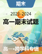 湖南省湘潭市2023-2024学年上学期高一期末考试试题