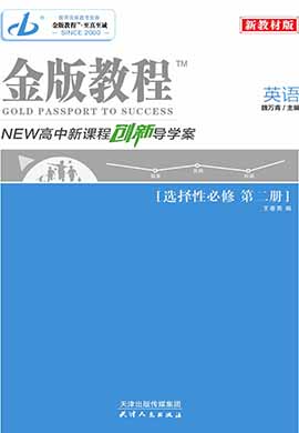 2022-2023學(xué)年新教材高中英語選擇性必修第二冊【金版教程】創(chuàng)新導(dǎo)學(xué)案課件PPT（譯林版）