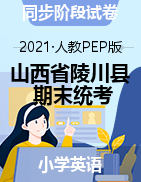 【真题】重庆市永川区英语三-六年级2020-2021学年上学期期末质量检测试题（人教pep，图片版，无答案，含听力音频）