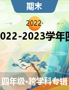 湖南省株洲市芦淞区2022-2023学年四年级上学期期末考试试题