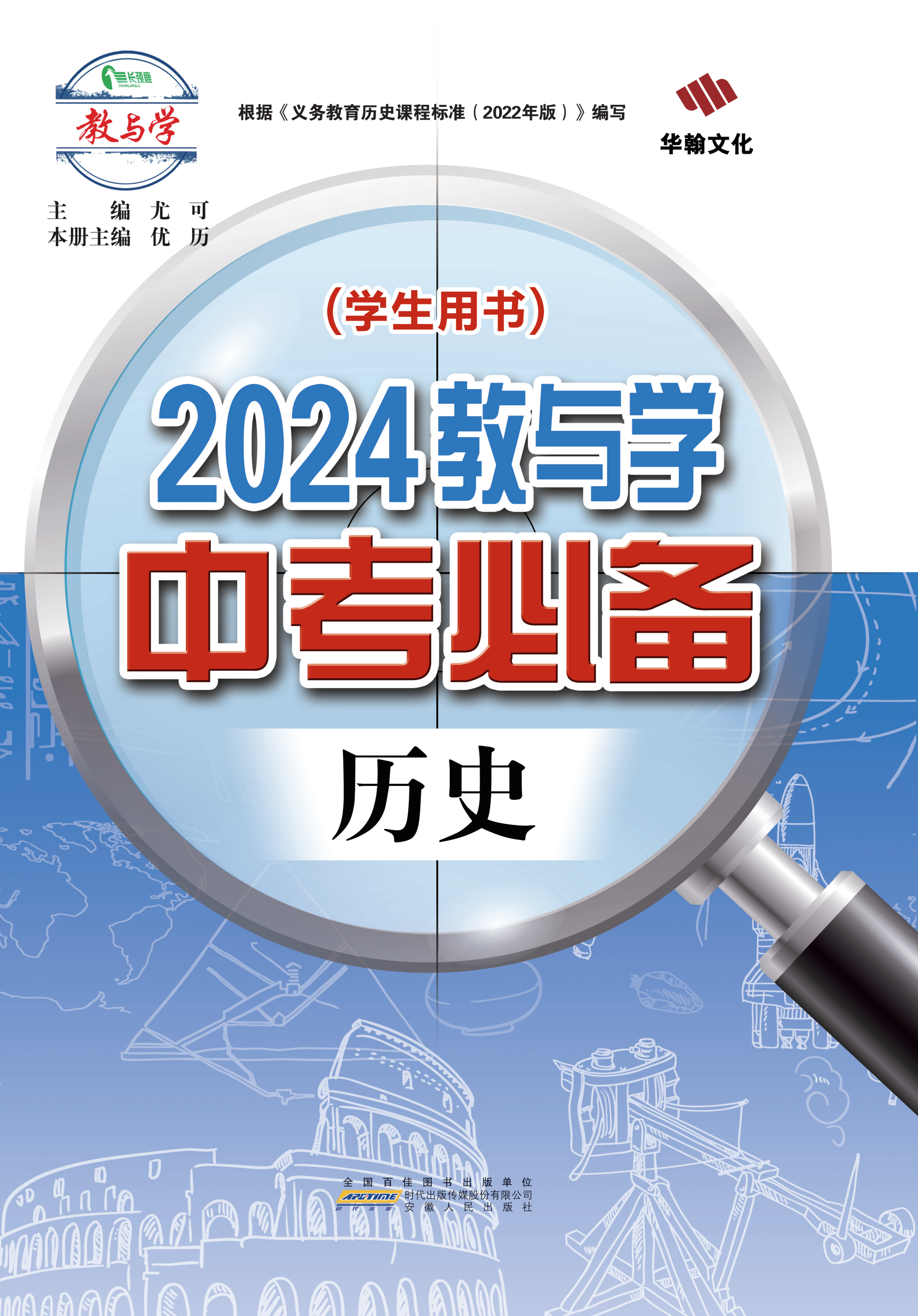 【中考必备】2024年教与学历史课件PPT（部编版）