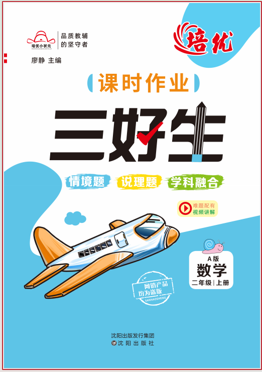 【培優(yōu)三好生】2024-2025學年二年級上冊數(shù)學同步課時作業(yè)（人教版）