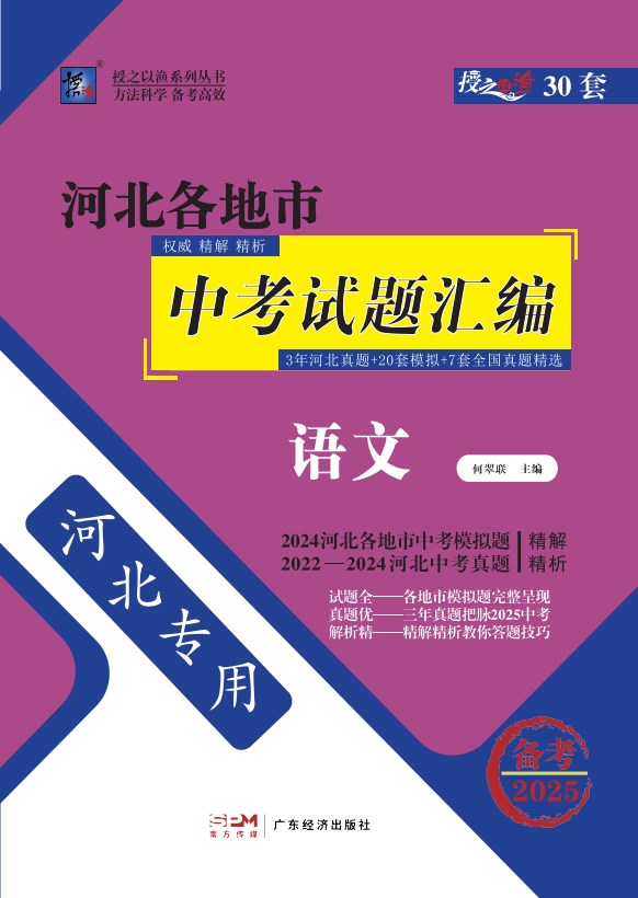 【授之以漁】備考2025中考語文模擬題 真題匯編及詳解