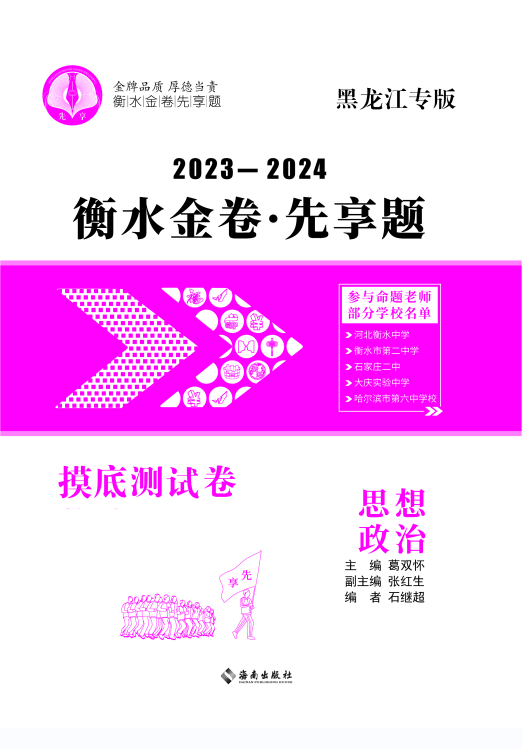 2024年新高考政治【衡水金卷·先享题】摸底测试卷（黑龙江专版）