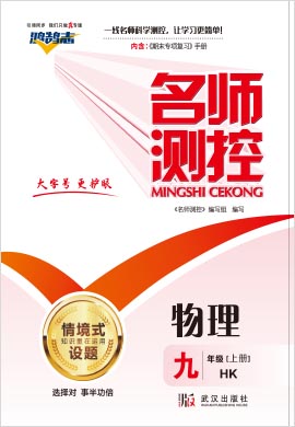 （作業(yè)課件）-【鴻鵠志·名師測控】2022-2023學年九年級下冊初三物理（滬科版）