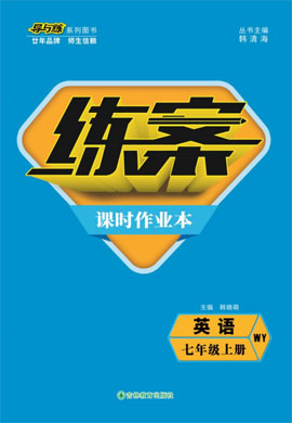 2021-2022學(xué)年七年級上冊初一英語【導(dǎo)與練】初中同步練案綜合檢測卷word（外研版）