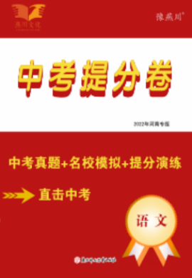 【直击中考】2023中考语文提分卷