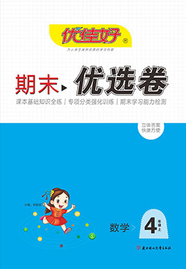 【优佳好】河南省洛阳七区七县2022-2023学年四年级上册数学期末优选卷（人教版）