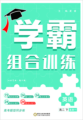 2021-2022學(xué)年高二英語下冊【經(jīng)綸學(xué)典】學(xué)霸組合訓(xùn)練