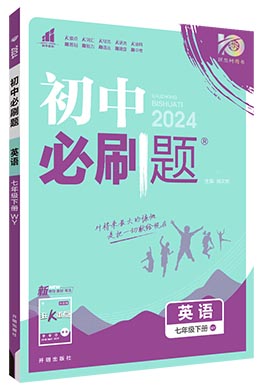 【初中必刷题】2023-2024学年七年级下册英语同步课件（外研版）