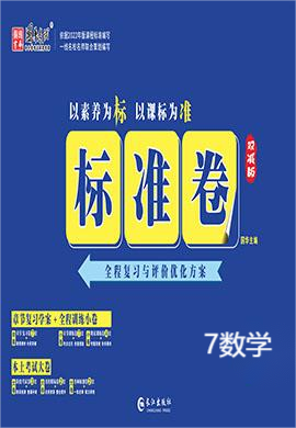 【湖南标准卷】2023-2024学年七年级数学上册（湘教版）