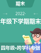 浙江省杭州市拱墅区2020-2021学年四年级下学期期末模拟考试 （一）试题