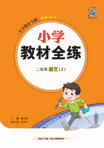 【教材全練】2024-2025學年二年級上冊語文單元卷(統(tǒng)編版)