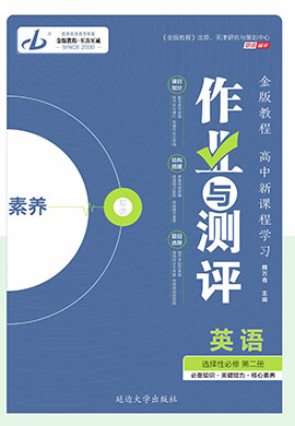 【金版教程】2023-2024學(xué)年新教材高中英語選擇性必修第二冊(cè)作業(yè)與測(cè)評(píng)課件PPT（外研版2019）