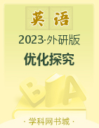 【优化探究】2023-2024学年八年级上册英语同步配套PPT课件（外研版）