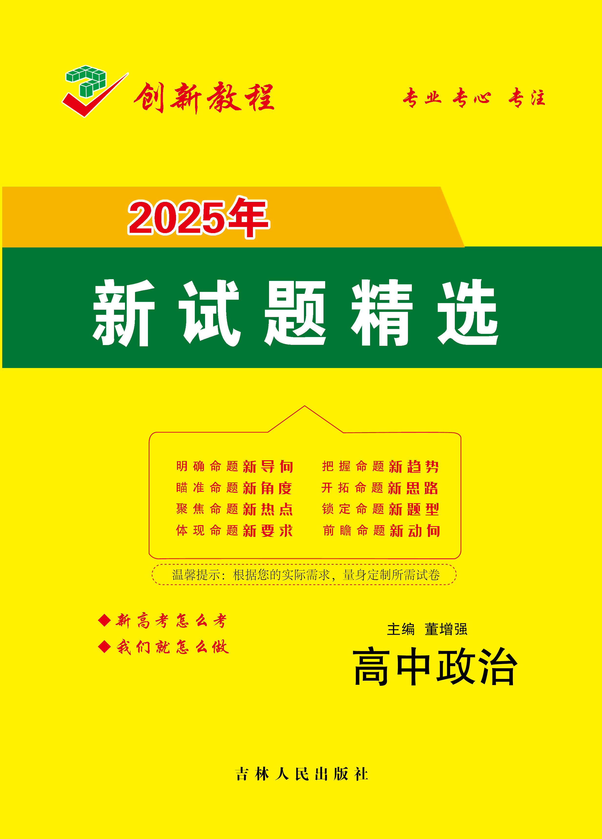 【創(chuàng)新教程】2025年高考政治12套仿真模擬卷(廣西，廣東，甘肅，貴州，河北)