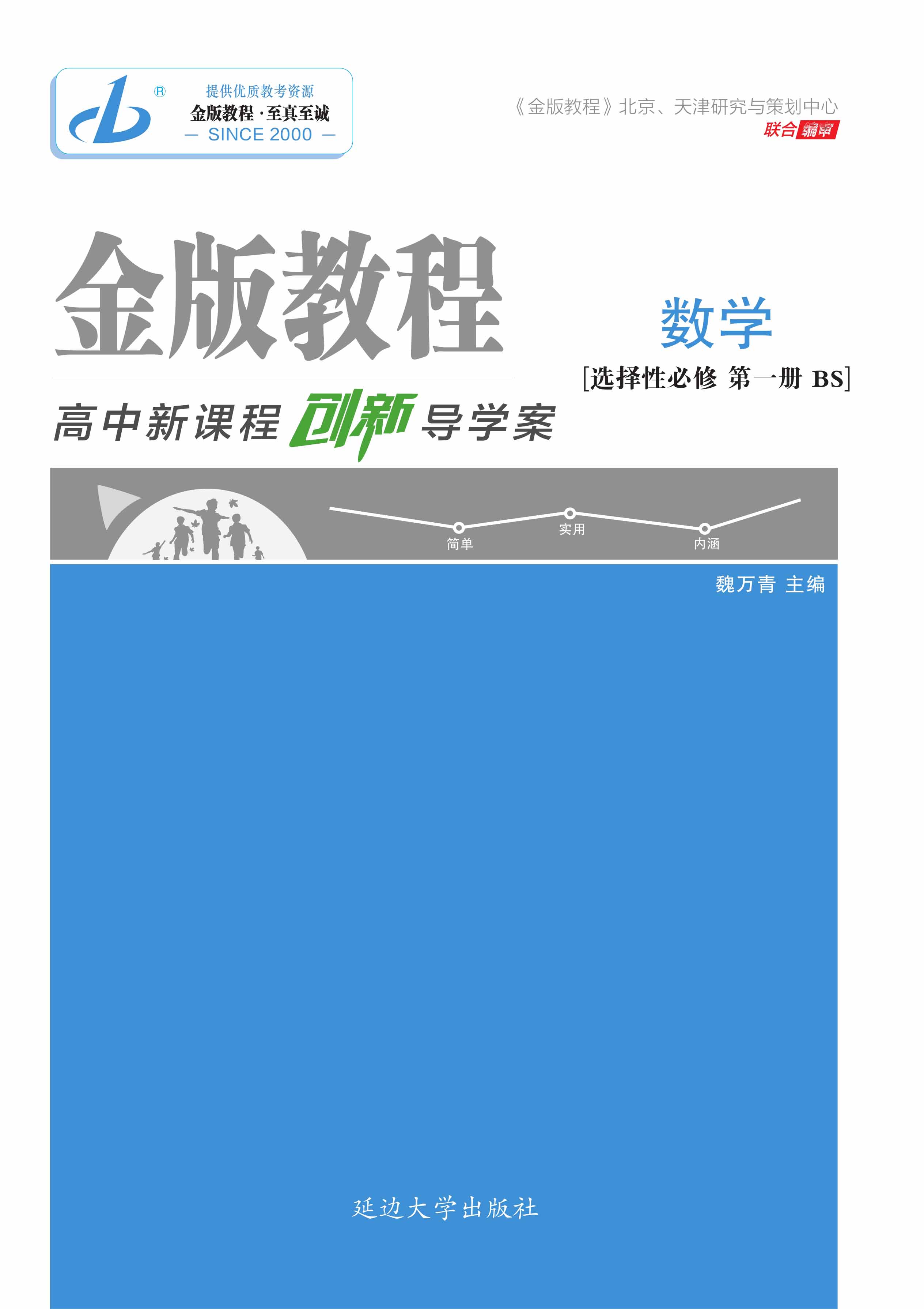 【金版教程】2023-2024學(xué)年新教材高中數(shù)學(xué)選擇性必修第一冊(cè)導(dǎo)學(xué)案課件PPT（北師大版2019）