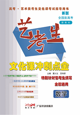 （課件PPT）【藝考生】2024年新高考文化課沖刺點金數(shù)學(xué)