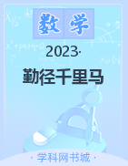 【勤徑千里馬】2023-2024學(xué)年七年級上冊數(shù)學(xué)隨堂小練10分鐘