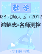 （作业课件）【鸿鹄志·名师测控】2022-2023学年八年级下册初二数学（北师大版）川渝专版