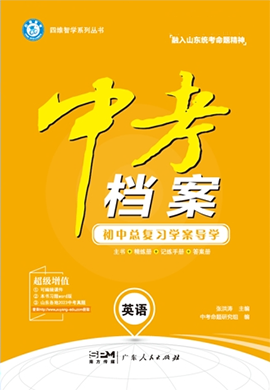 【中考零距離】2025年山東濰坊英語配套PPT課件