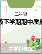 湖南省常德市汉寿县2022-2023学年三年级下学期期中质量监测试题