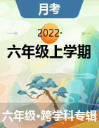 浙江省金华海亮外国语学校2022-2023学年六年级上学期9月素质展示试题