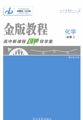 【金版教程】2024-2025學(xué)年新教材高中化學(xué)必修第一冊創(chuàng)新導(dǎo)學(xué)案課件PPT（蘇教版2019）