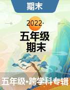 黑龙江省哈尔滨市双城区2021-2022学年五年级下学期期末考试试题