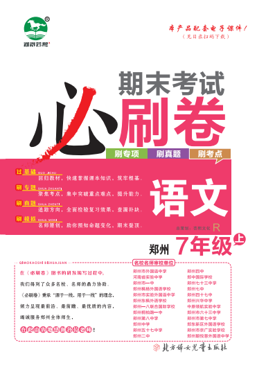 2023-2024学年七年级语文上册期末考试必刷卷(统编版) 郑州专版