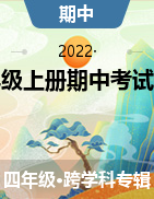 2021-2022学年山西省太原市万柏林区四年级上册期中考试试卷