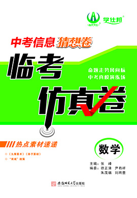 【中考信息猜想卷】2023年安徽省中考數(shù)學(xué)臨考仿真卷