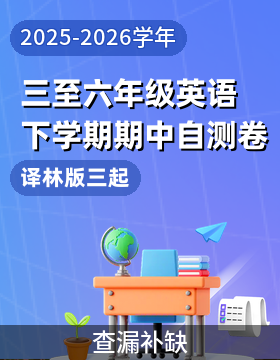 江苏各市区三至六年级英语下学期期中自测卷（译林版三起）