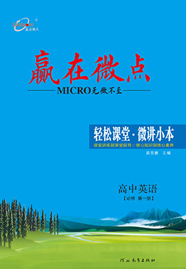 【贏在微點】輕松課堂2023-2024學(xué)年新教材高中英語必修第一冊（外研版2019）配套課件