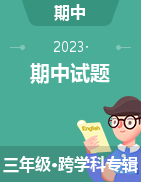 湖北省襄陽市襄州區(qū)2022-2023學年三年級下學期期中試題