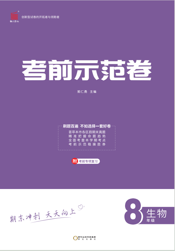 【期末考前示范卷】2024-2025學(xué)年八年級上冊生物(德州、濟(jì)寧專版)